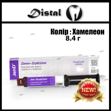 Jen-DuaCem CHM (Джен-ДуаЦем Хамелеон) 8.4г Композитний цемент подвійного отвердіння для фіксації штифтів, вінірів, вкладок