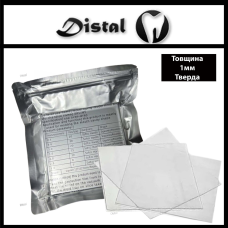 Пластина для виготовлення кап, 1 мм., ТВЕРДА, 20 шт